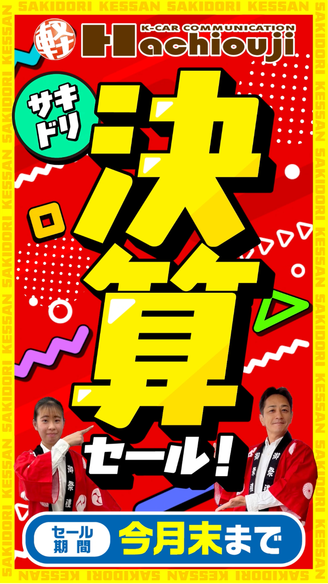 くるまのハチオウジ | 東京 八王子 届出済未使用車専門店